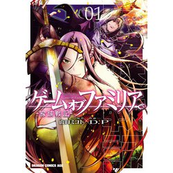 ヨドバシ.com - ゲーム オブ ファミリア-家族戦記- 01（KADOKAWA