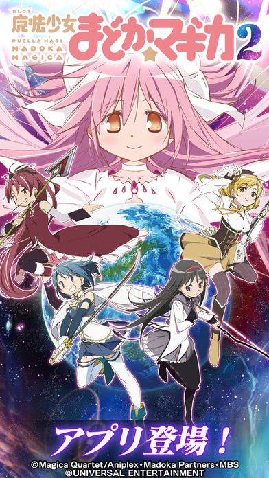 SLOT魔法少女まどかマギカ2の配信日とアプリ情報 | 予約トップ10