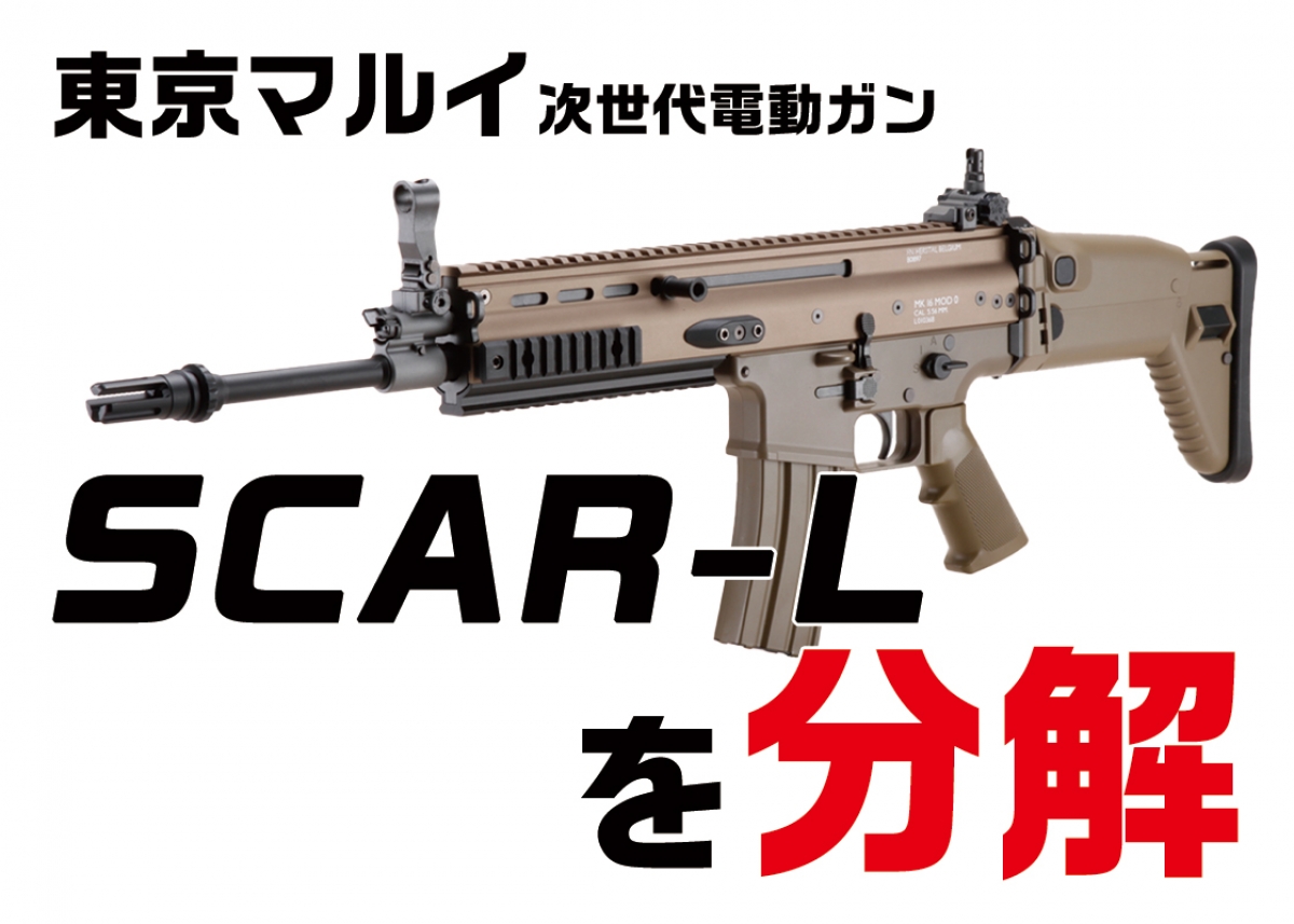Massyさん専用 次世代 スカーL 東京マルイ (約1ヶ月前から不作動
