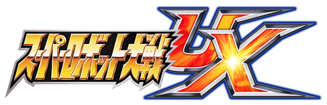 楽天ブックス: スーパーロボット大戦UX - Nintendo 3DS