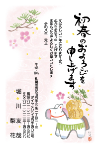 年賀状印刷はCardbox｜2026年(令和8年)午年版