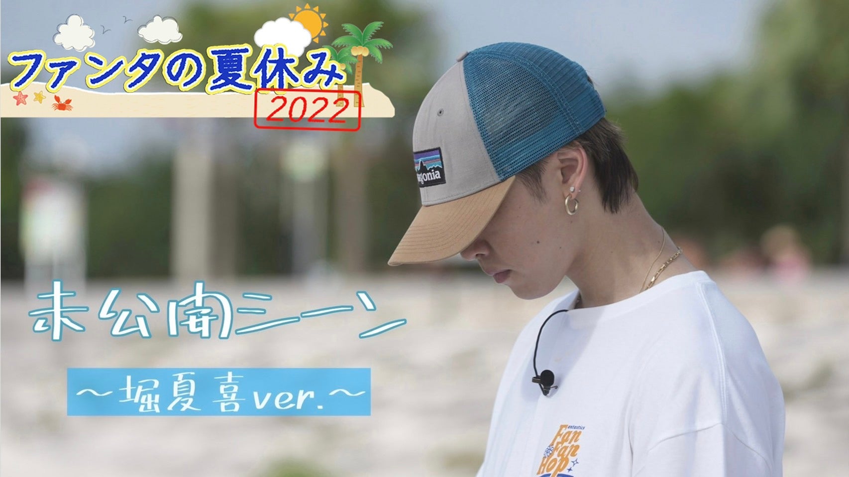 堀夏喜 クッション TimeCamera TC ファンタ MV 堀夏喜 クッション