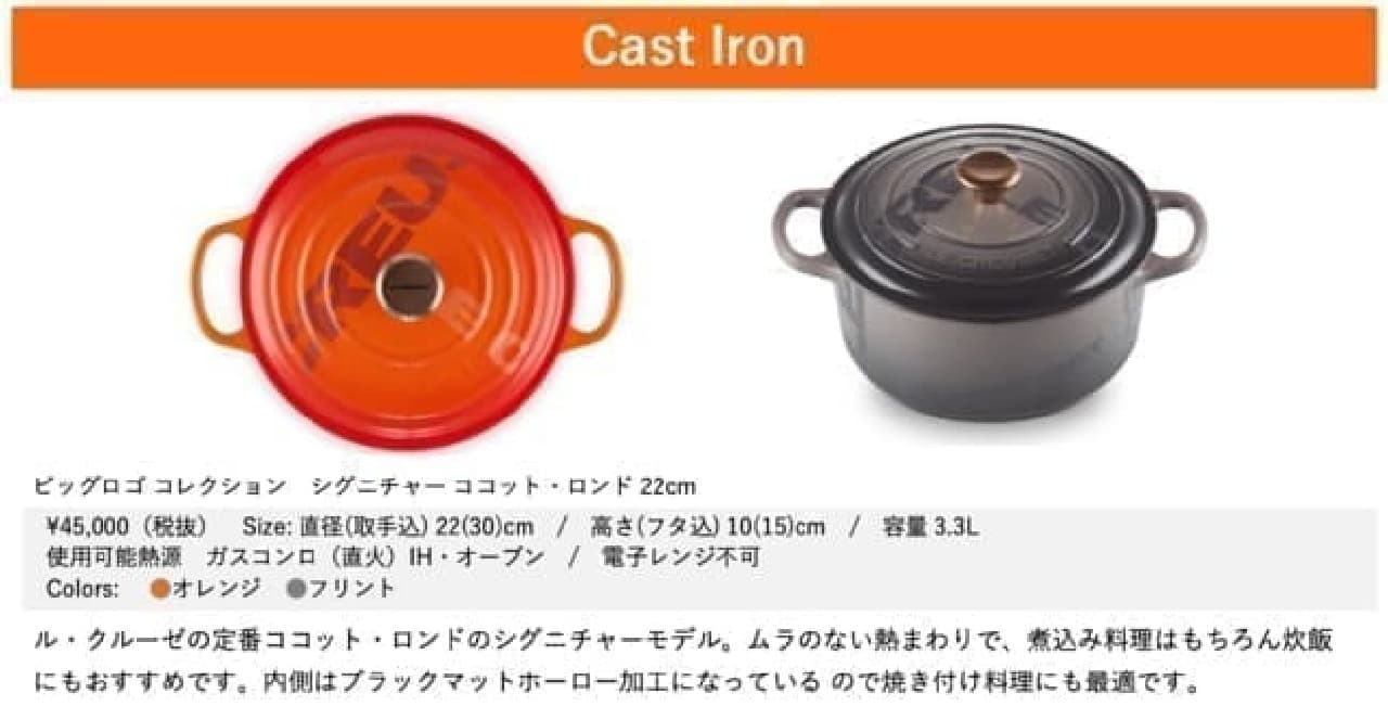 ル・クルーゼから大胆なデザインの「ビッグロゴ コレクション