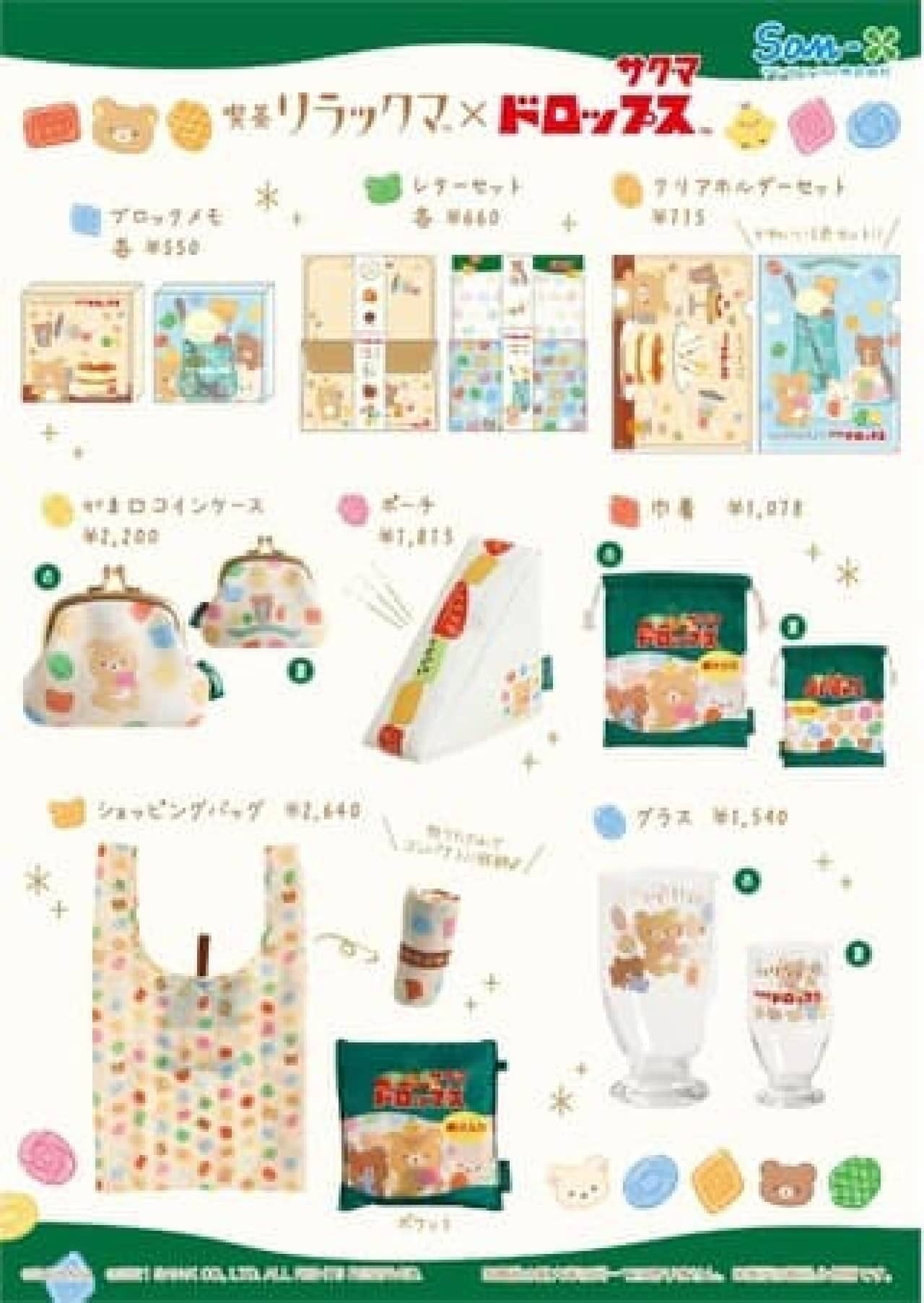 リラックマ×サクマドロップスがコラボ -- 喫茶リラックマの可愛い