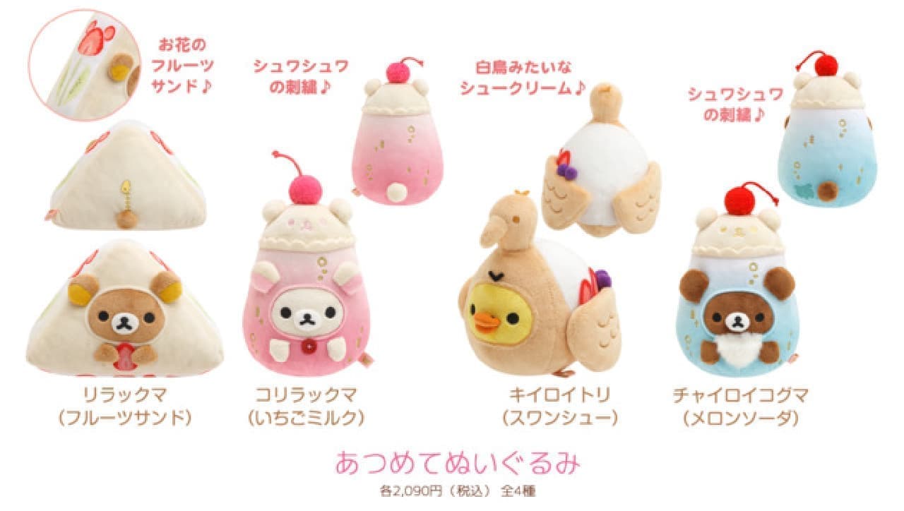 リラックマ レトロスイーツシリーズぬいぐるみ -- マリトッツォ