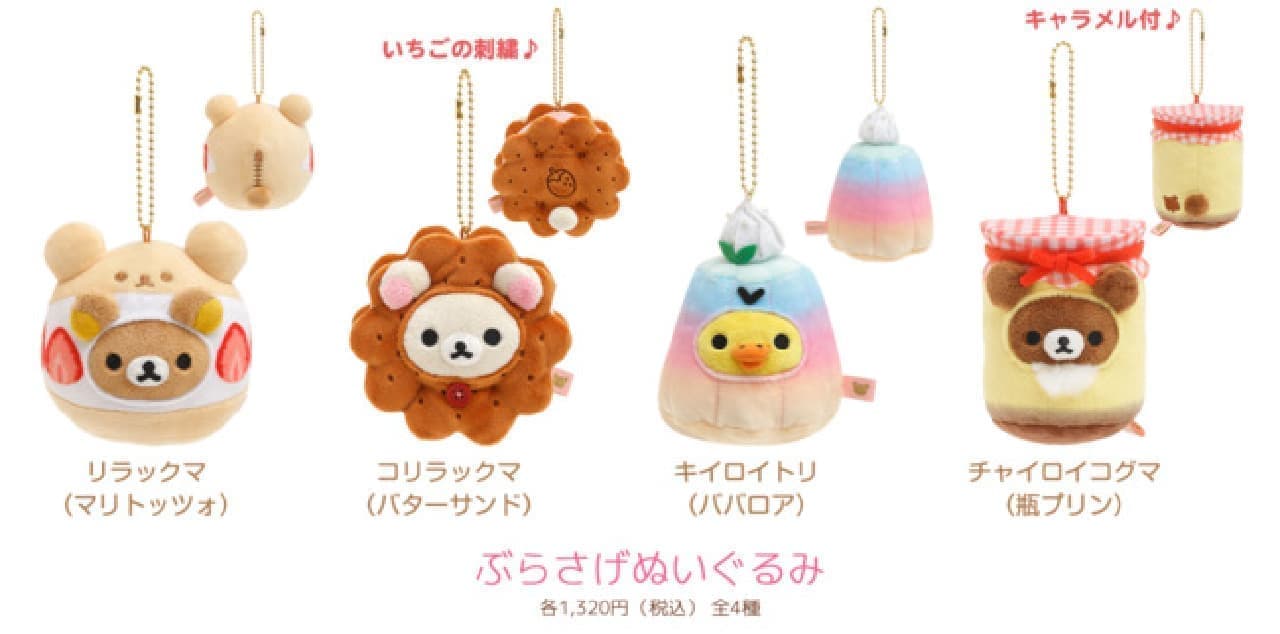 リラックマ レトロスイーツシリーズぬいぐるみ -- マリトッツォ