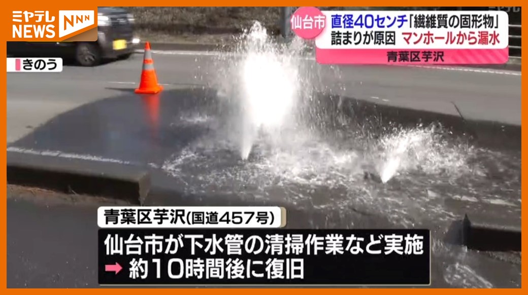 判明＞複数のマンホールから下水、下水道管に直径40センチ…繊維質の