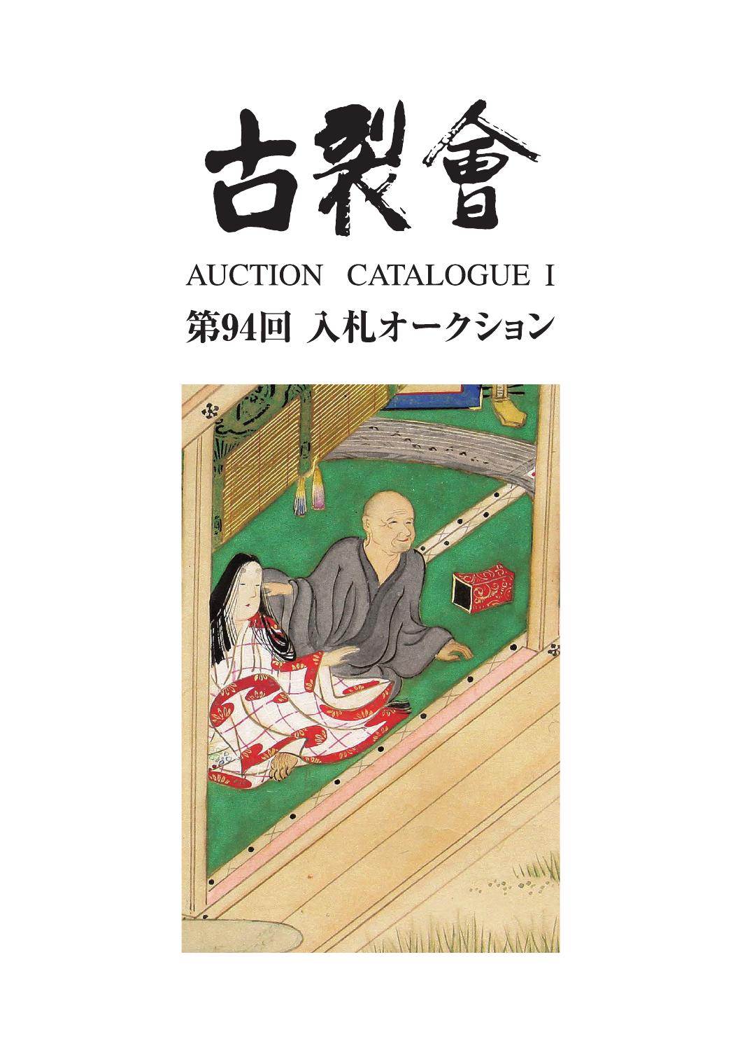 真作】祥堂/蓬莱山図/山水図/祝事山水図/正月掛軸/掛軸/名家伝来AD-735