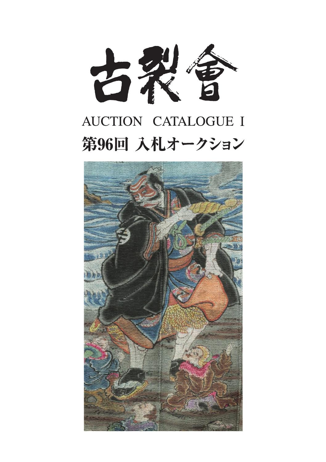 真作/山口聖峰/徳壽/布袋屋掛軸HE-459 真作/山口聖峰/徳壽/布袋屋掛軸