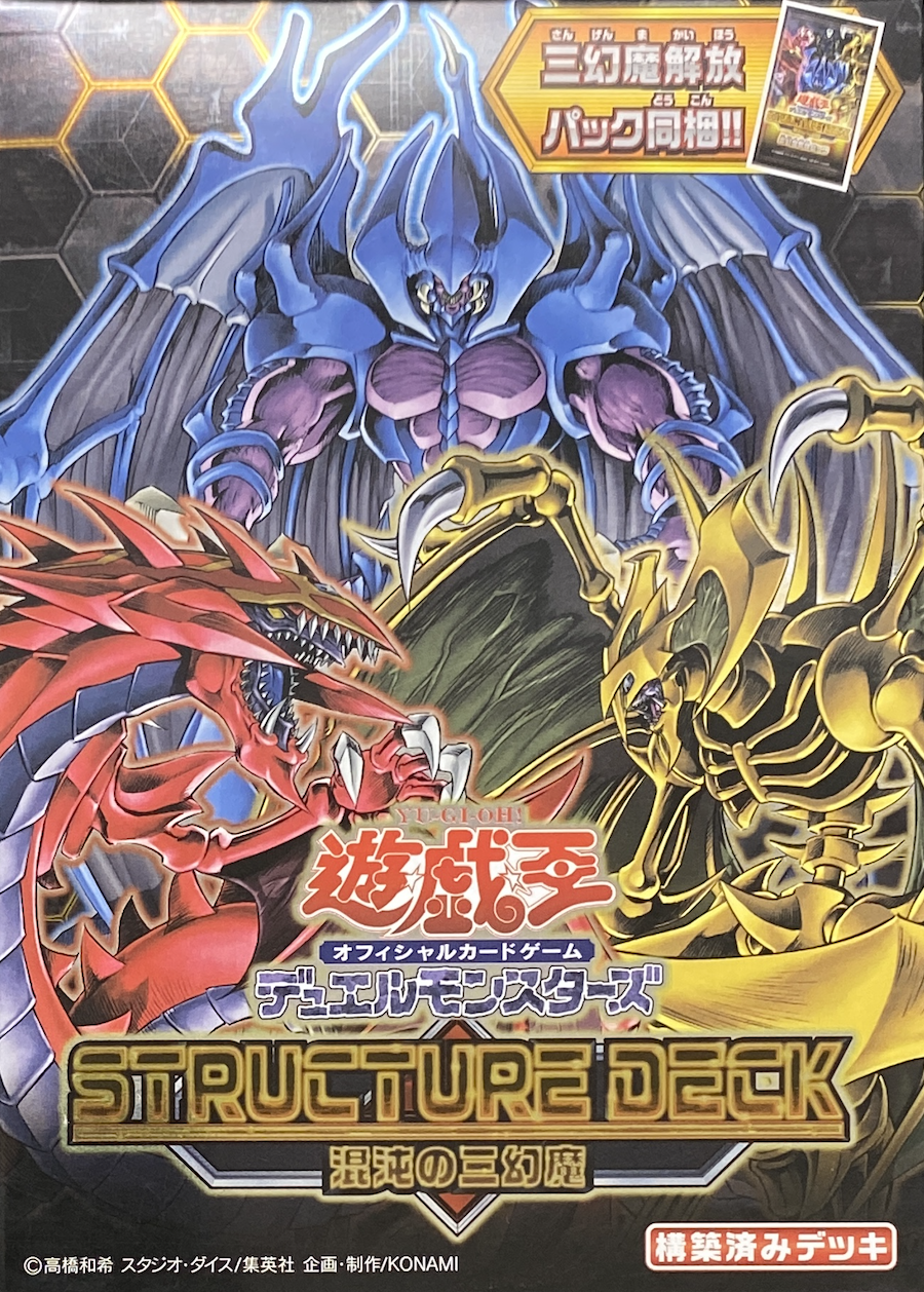 日本版未開封BOX】ストラクチャーデッキ(混沌の三幻魔)/遊戯王/未開封