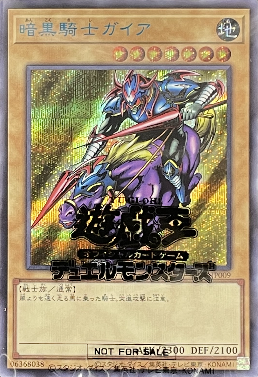 暗黒騎士ガイア/戦士族/遊戯王カード/ レリーフ/アルティメットレア