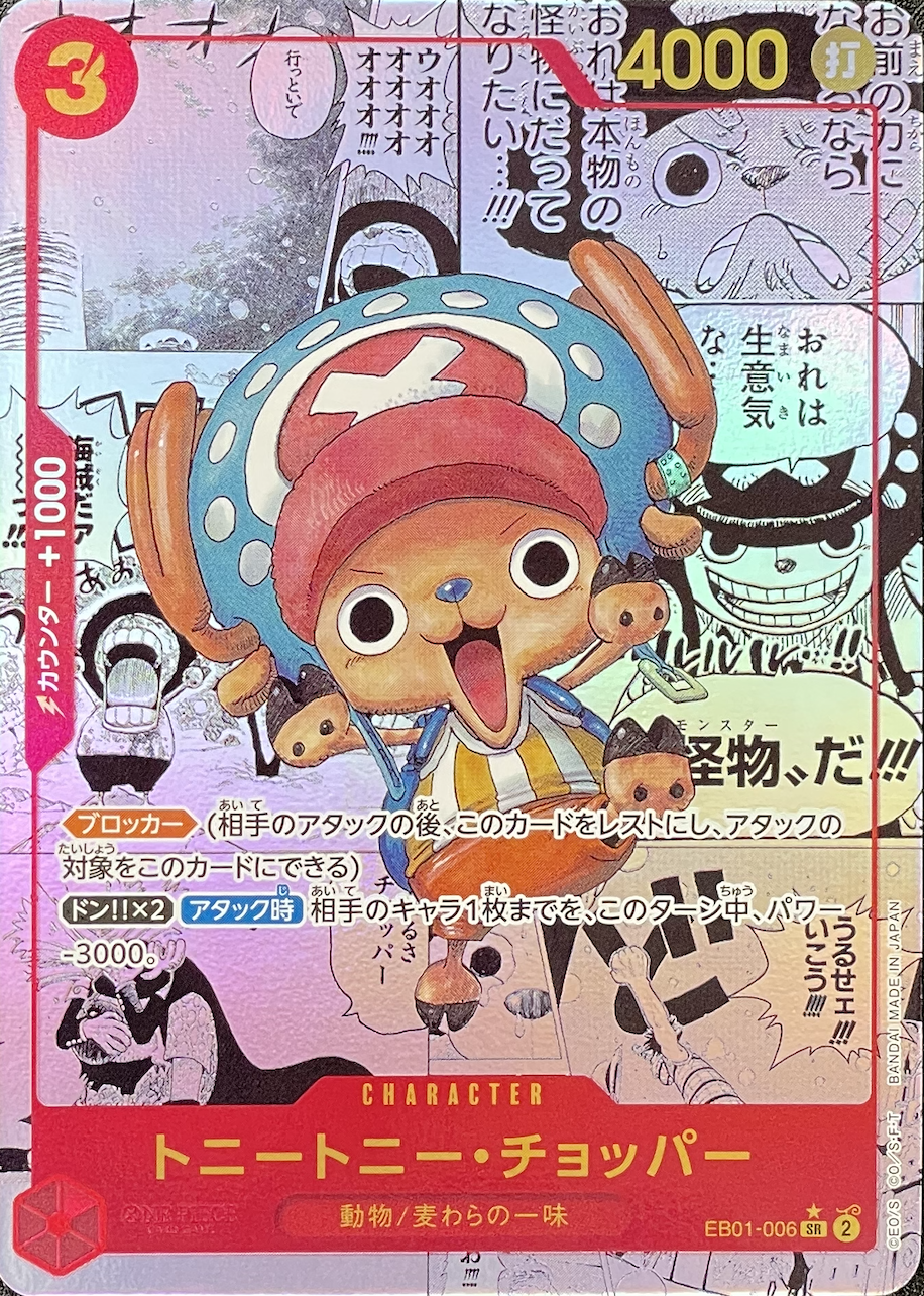 パラレル・Comic版☆】トニートニー・チョッパー/SR/EB01-006 | minny