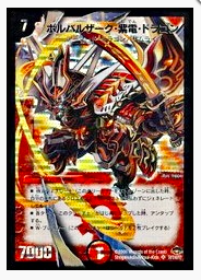 ボルバルザーク紫電ドラゴン/SR/DM28S8-S10-Y7 | minny通販店