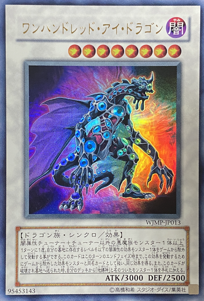 ワンハンドレッドアイドラゴン/ウルトラ/WJMP-JP013 | minny通販店