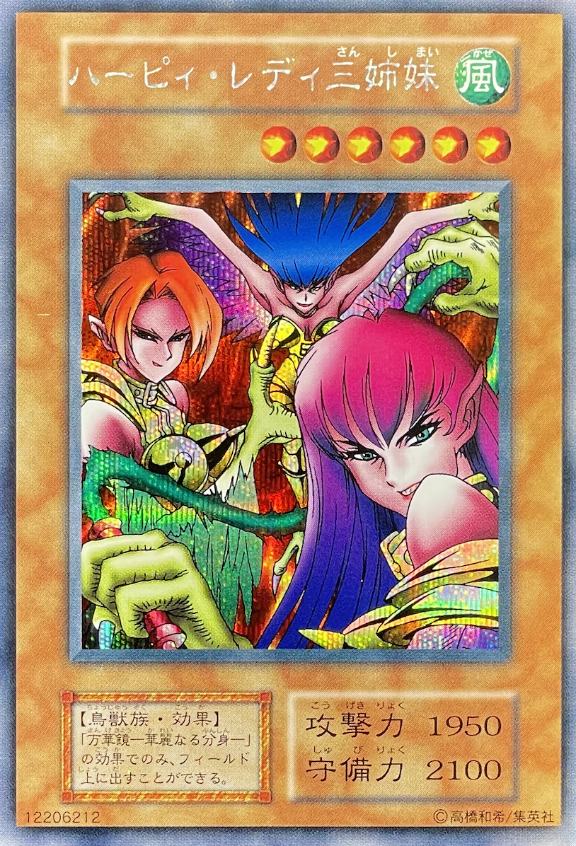 遊戯王 初期 ハーピィ・レディ PSA10 【公式通販】
