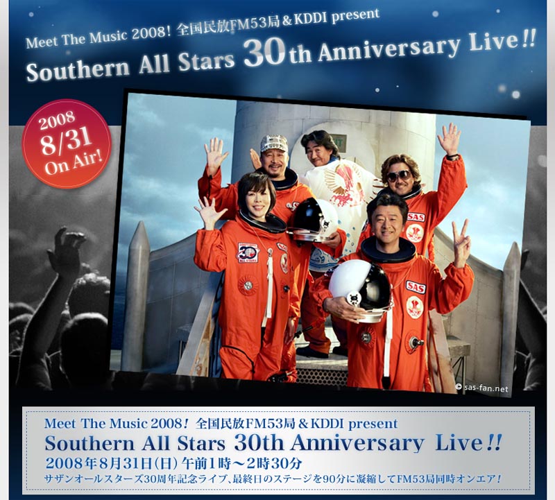 サザン30周年記念ライブ、民放FM53局で同時放送──8月31日午前1時から