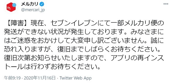 セブン-イレブンの発送システムで障害 「らくらくメルカリ便