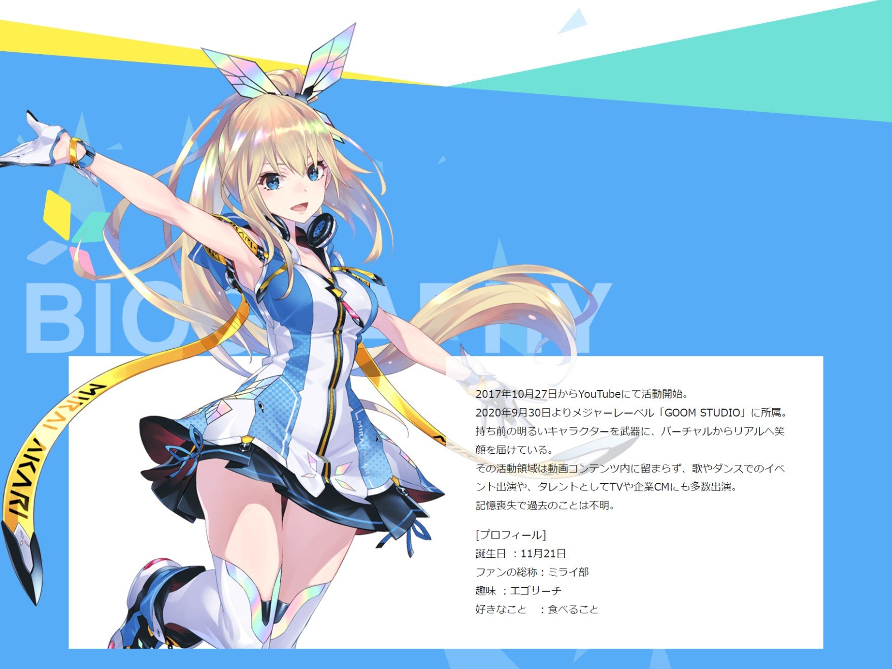 VTuber「ミライアカリ」、3月31日で引退へ 原因は運営との“価値観の