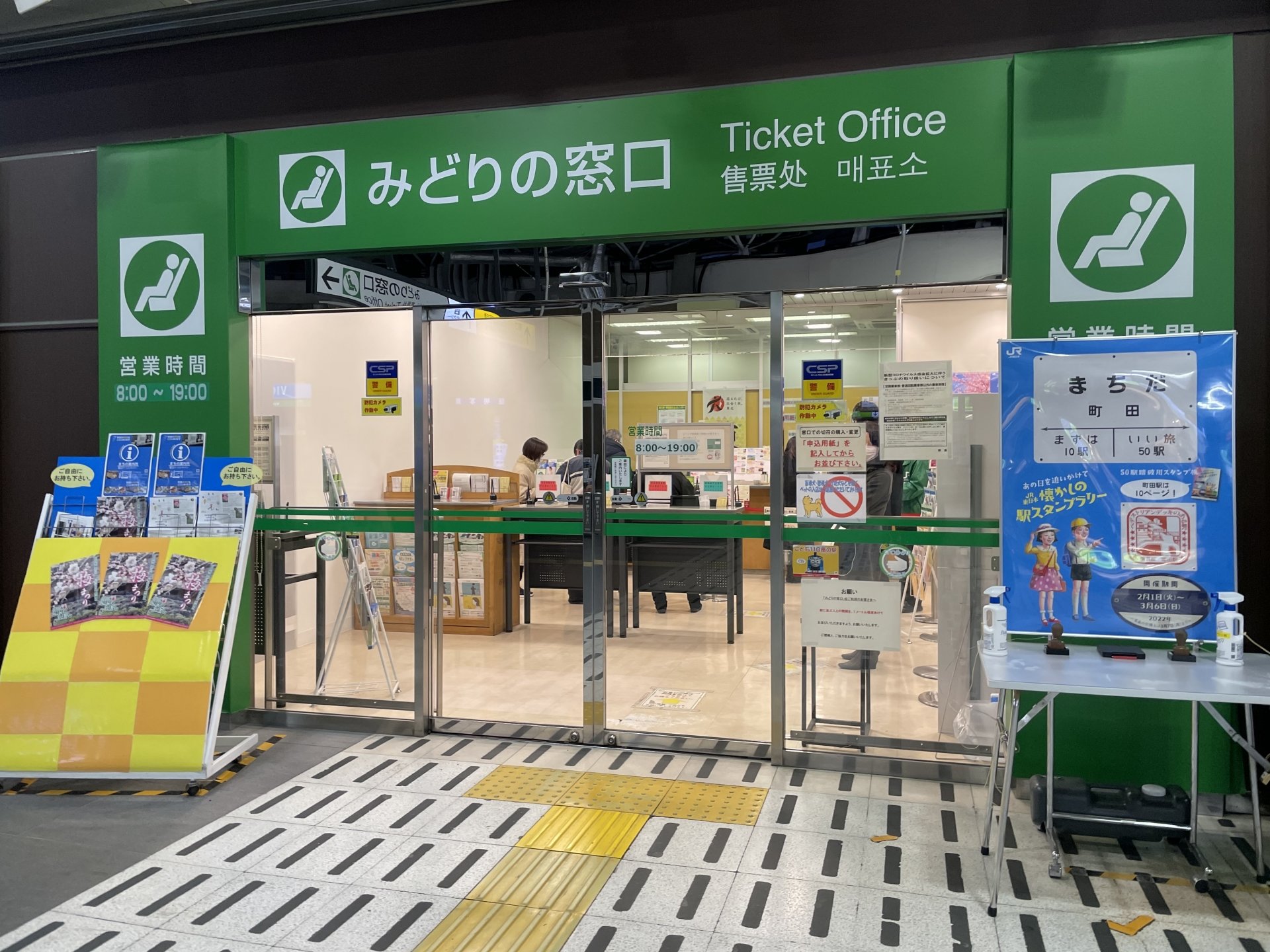 みどりの窓口」削減宣言から1年 JR東の打ち出した“救済措置”とは