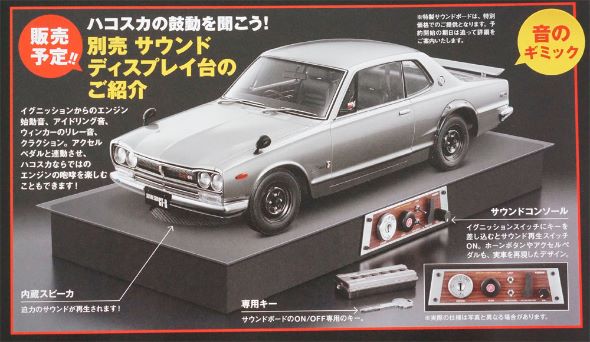 全100号で“ハコスカ”を完成させる週刊「NISSAN スカイライン2000GT-R