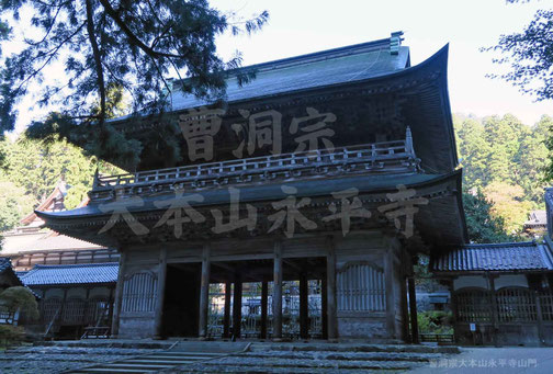 大本山永平寺諸禅師略伝 - 心の指針となった永平寺の禅師