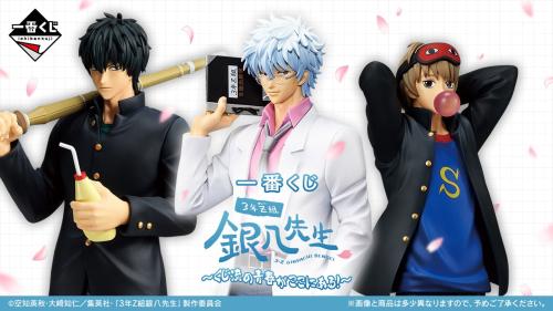 一番くじ「3年Z組銀八先生」12月20日に発売！