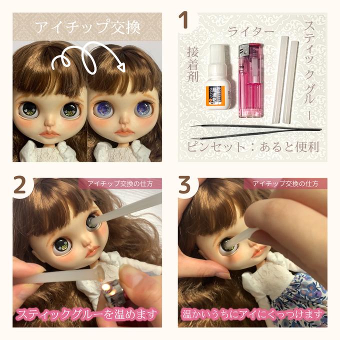 リアルアイガラスアイチップ ♡ ブライス アイチップ ・ アイシー
