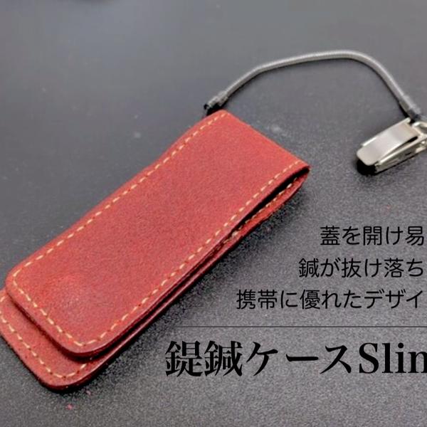 新商品】鍉鍼ケースSlim 〜大切な鍼を安心して持ち運べるように〜 てい