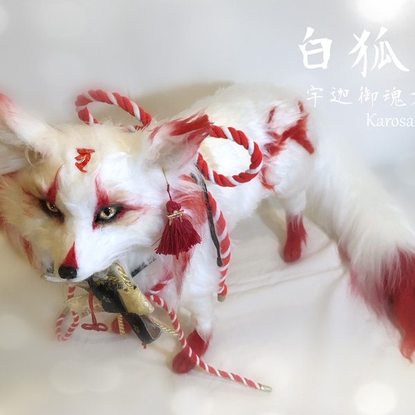 狐 九尾 白狐 自立 可動 羊毛フェルト アートドール - Karosa'sGALLERY