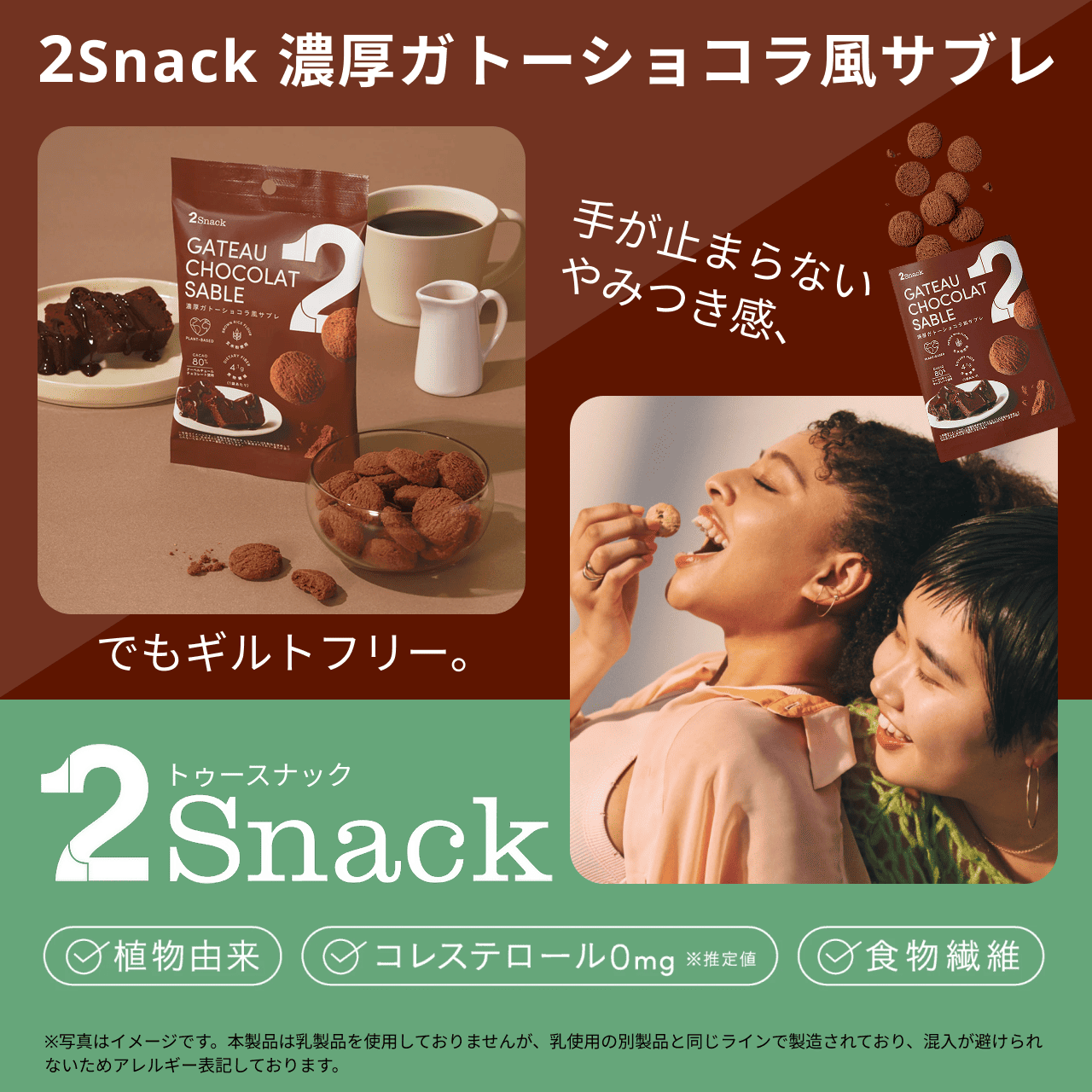 タメせる！TWO「2Snack 濃厚ガトーショコラ風サブレ×8袋」