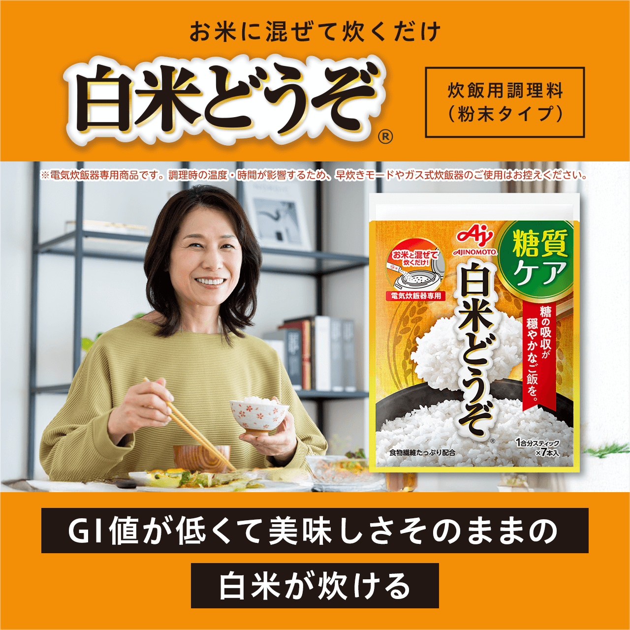 タメせる！味の素 「白米どうぞ® （1合分スティック×7本入袋）3個セット」