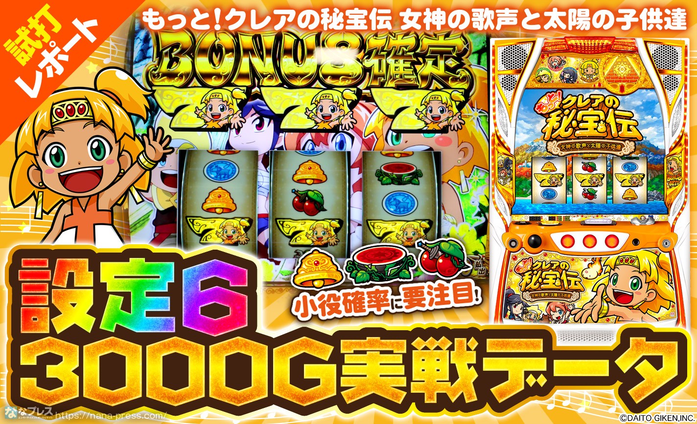 もっと！クレアの秘宝伝 女神の歌声と太陽の子供達】クレア4の設定6