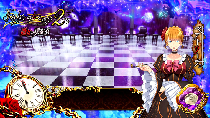 スマスロうみねこのなく頃に2】通常時のゲーム性・ステージ