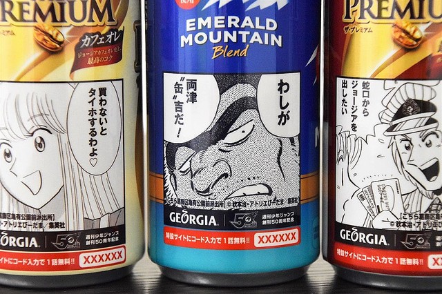 ジョージア×ジャンプのコラボ缶が登場 40種＋応募で当たる限定缶10種の