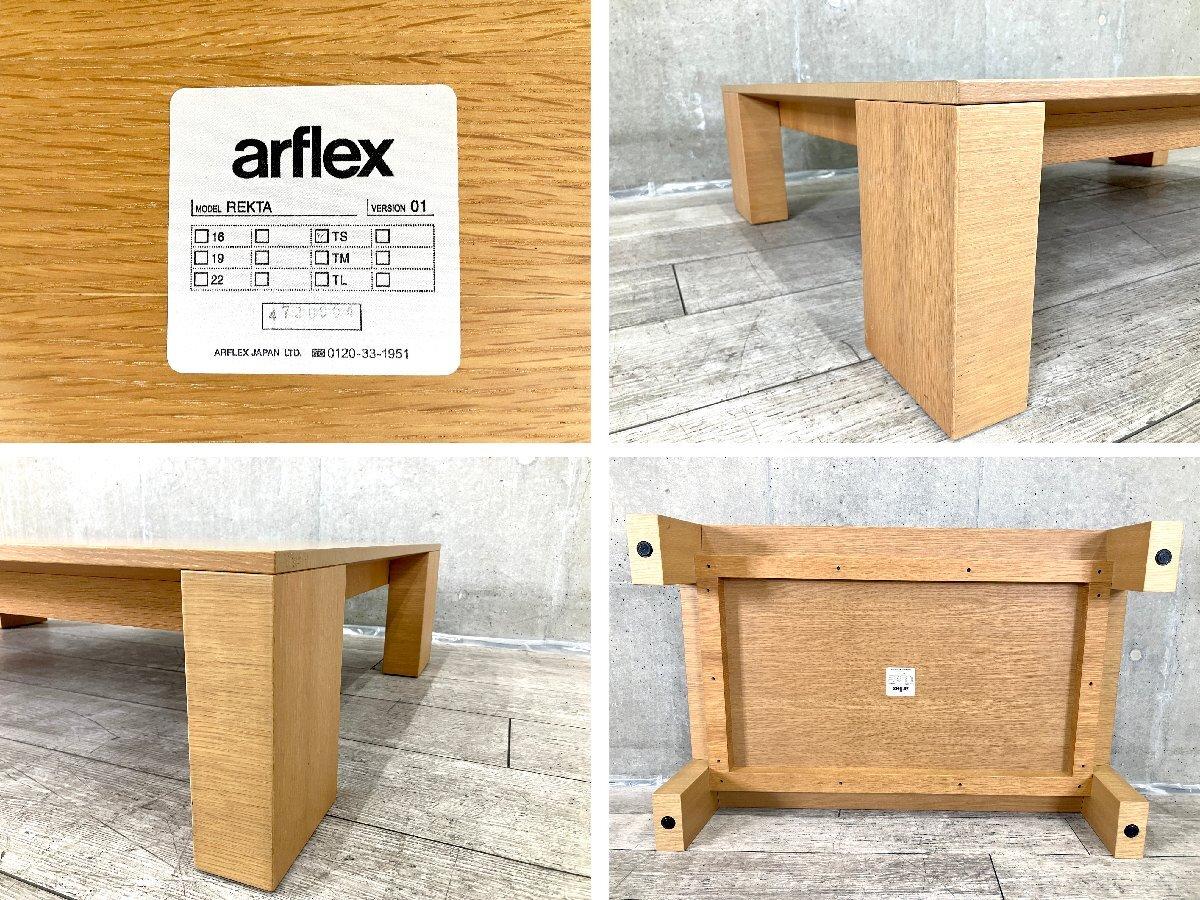 中古】 arflex/アルフレックス 応接センターテーブル 552530 - 中古