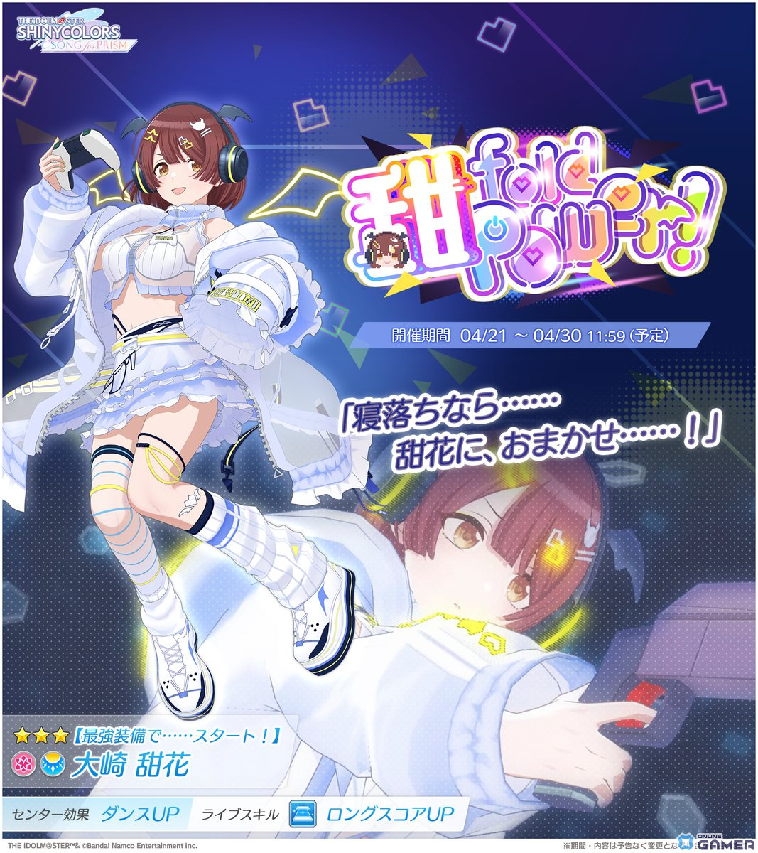 シャニソン」☆3甜花が登場する「甜fold Power！」ガシャ開催