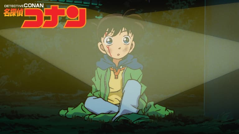 名探偵コナン - season1 - 1話 (アニメ) | 無料動画・見逃し配信を見る