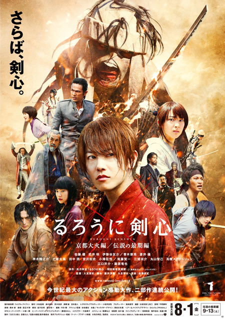 全キャラ集結！『るろ剣』ポスター解禁！ | チケットぴあ[映画 邦画]