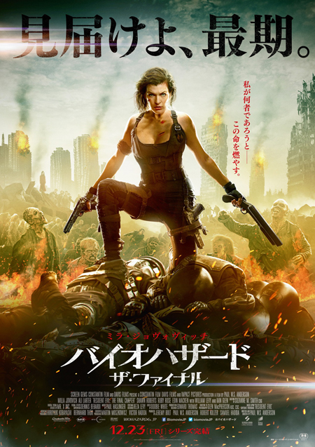 ついに最終章！ 『バイオハザード』新ポスター公開 | チケットぴあ