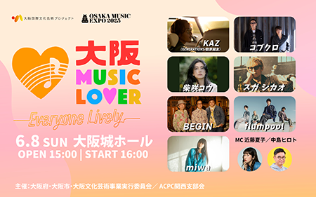 OSAKA MUSIC LOVER -Everyone Lively-(オオサカミュージックラバー