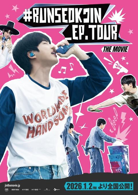 RUNSEOKJIN_EP.TOUR THE MOVIE』ムビチケカード(ランソクジンイーピー