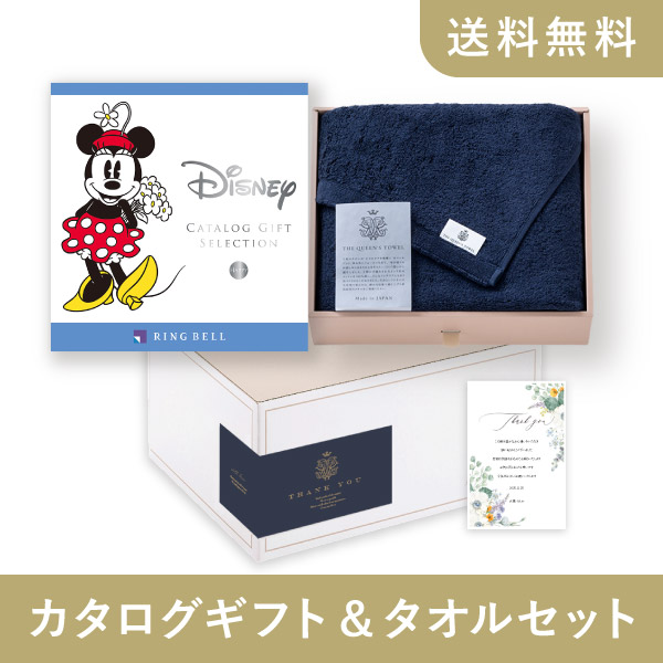 カタログギフト&タオルセット ギフトボックス（ディズニーセレクション