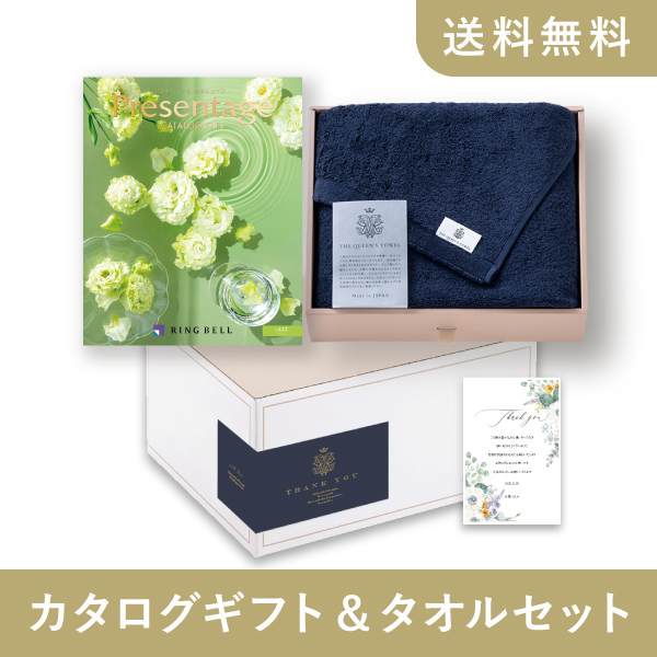 リンベルカタログギフト プレゼンテージ【4400円コース】ジャズ