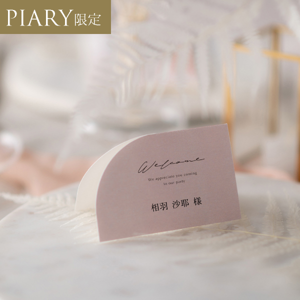 Arch -アーチ- ミスティモーブ 席札|結婚式 席札ならPIARY（ピアリー）