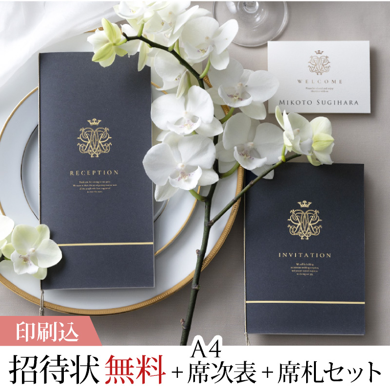 53％OFF】ロイヤルクイーンズ コバルトネイビー【印刷込】結婚式 招待