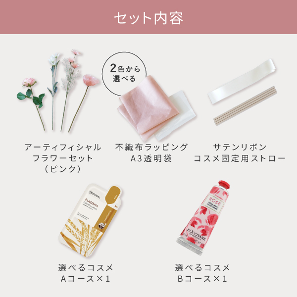 コスメブーケキット【2点】選べるコスメ ピンク|コスメ・美容ならPIARY