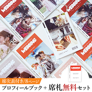 30％OFF】ラブ・バイブス -Love Vibes-【印刷込】プロフィールブック