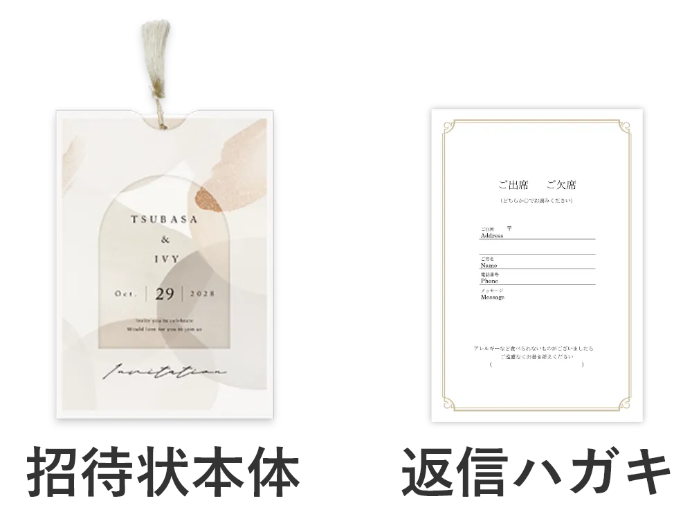 結婚式 招待状無料+席次表+席札セット(印刷込) | 結婚式 招待状なら
