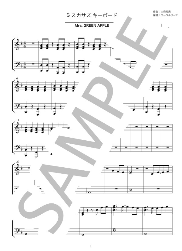 楽譜】 ミスカサズ / Mrs. GREEN APPLE キーボード譜 ピアノ