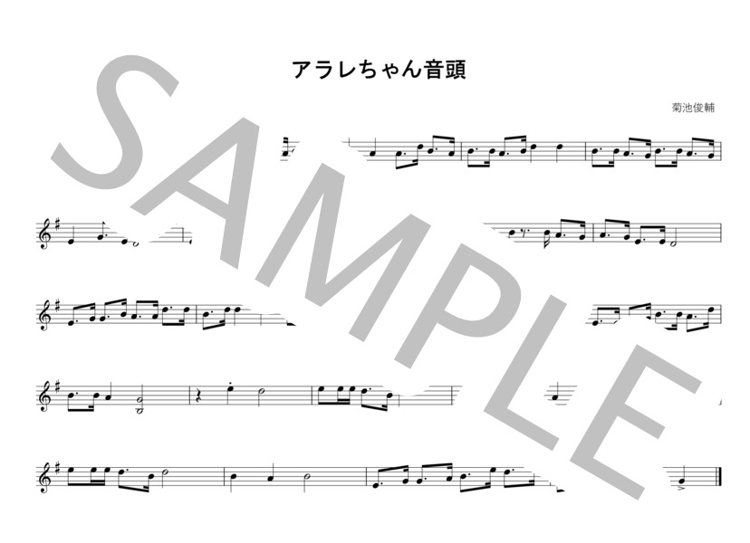 楽譜】アラレちゃん音頭 / 菊池 俊輔 (ピアノソロ / 入門〜初級